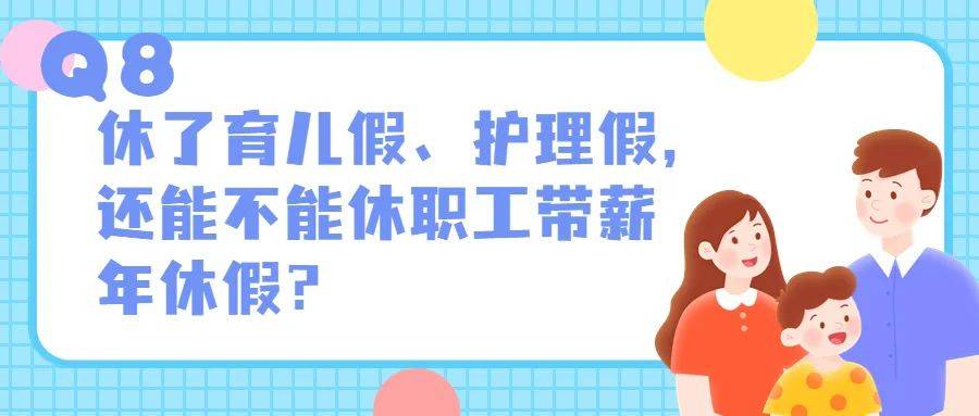深圳明確：育兒假、護(hù)理假這樣休