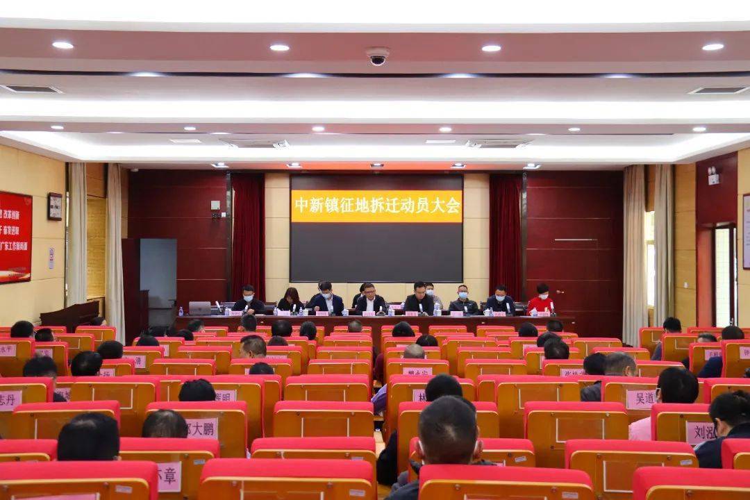 2月27日下午,中新镇召开征地拆迁工作动员大会,中新镇党委书记赖伯舟