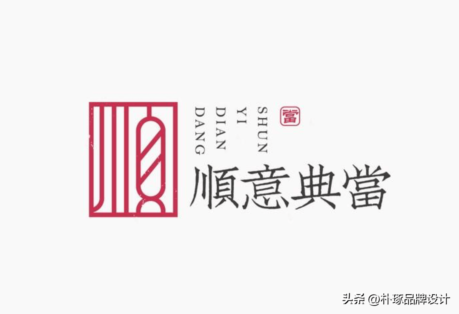 中国印章就是文化符号 新中式logo中常见但需要"破"_视觉_创意_品牌
