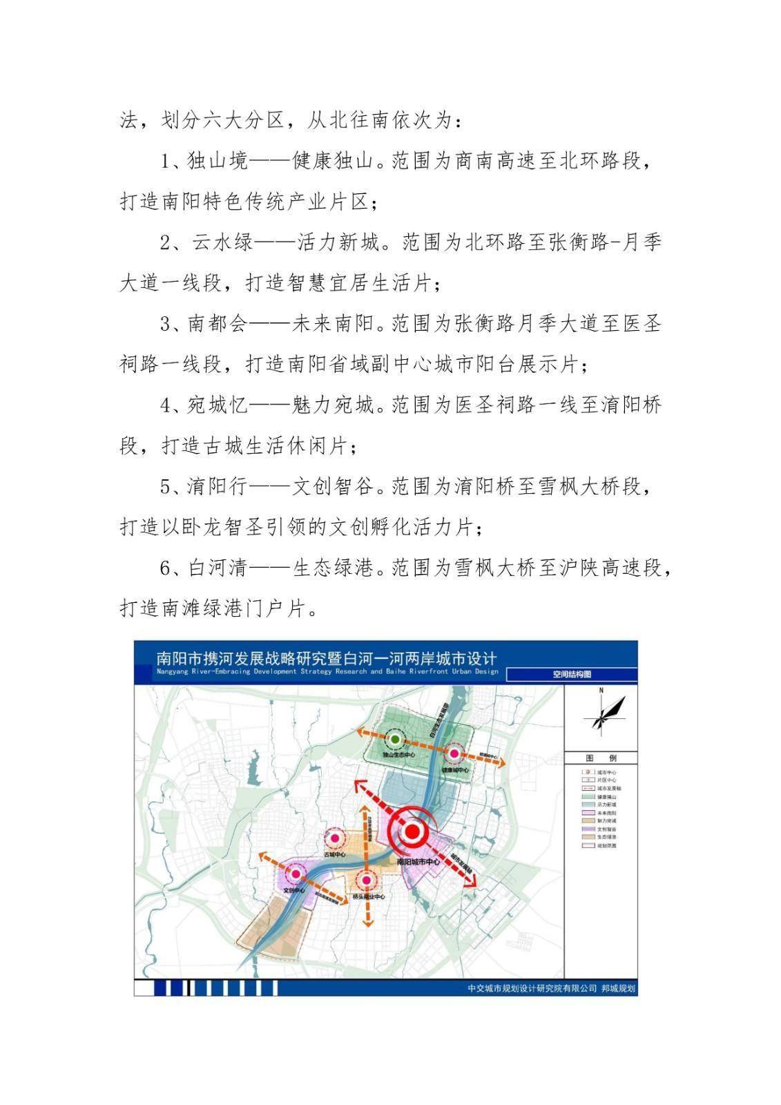 南阳市携河发展战略研究暨白河一河两岸城市设计项目规划公示