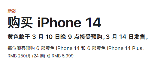 iPhone 14ɫʽʼԤ 5999Ԫ ֧24Ϣ