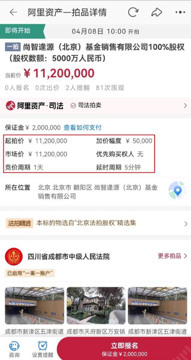 难以置信（天眼查司法协助股权冻结） 第2张