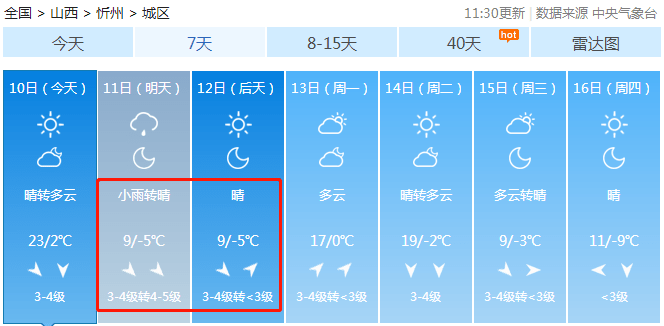 已到太原,3月10日