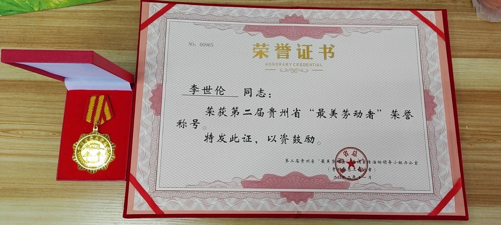 最美劳动者|李世伦:默默耕耘守初心 情系乡梓助振兴_家乡_贵州_特产