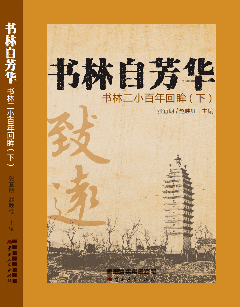 百年芳华 书林有你 | 一起来聆听,"感谢上帝把她送到我身边"_校庆