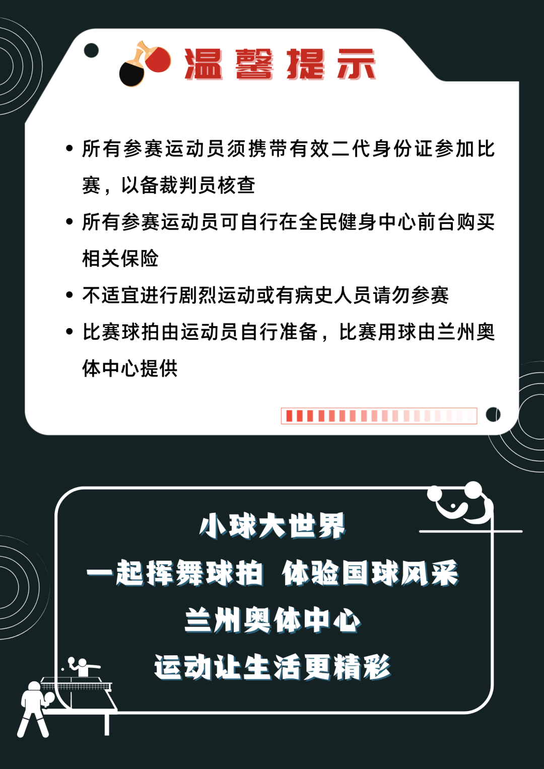 "兰奥杯"业余乒乓球友谊赛开始报名啦!_兰州_交通_来源
