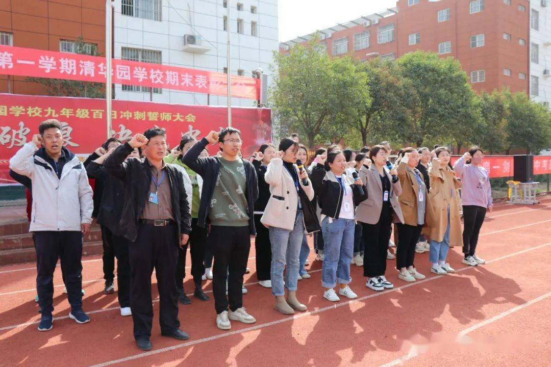 东明县清华园学校2022—2023学年第一学期期末表彰大会暨九年级誓师