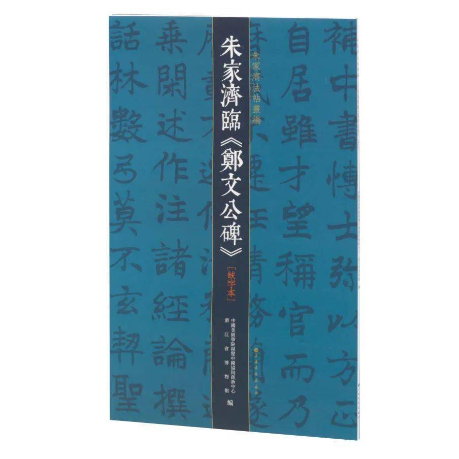 朱家济丨文物界的书法家,当代书法高等教育奠基人之一;存世书迹首次