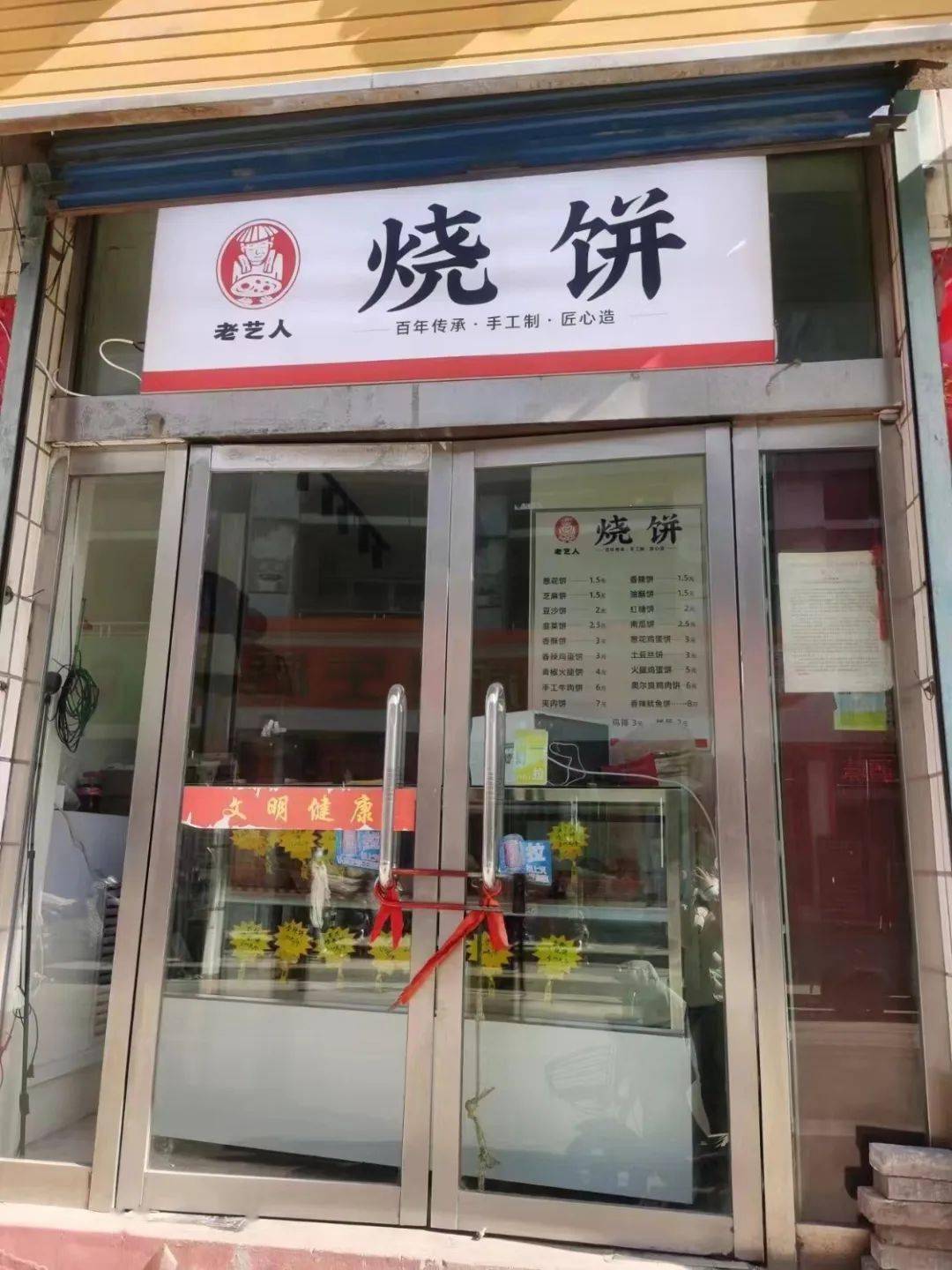 烧饼店图片图片