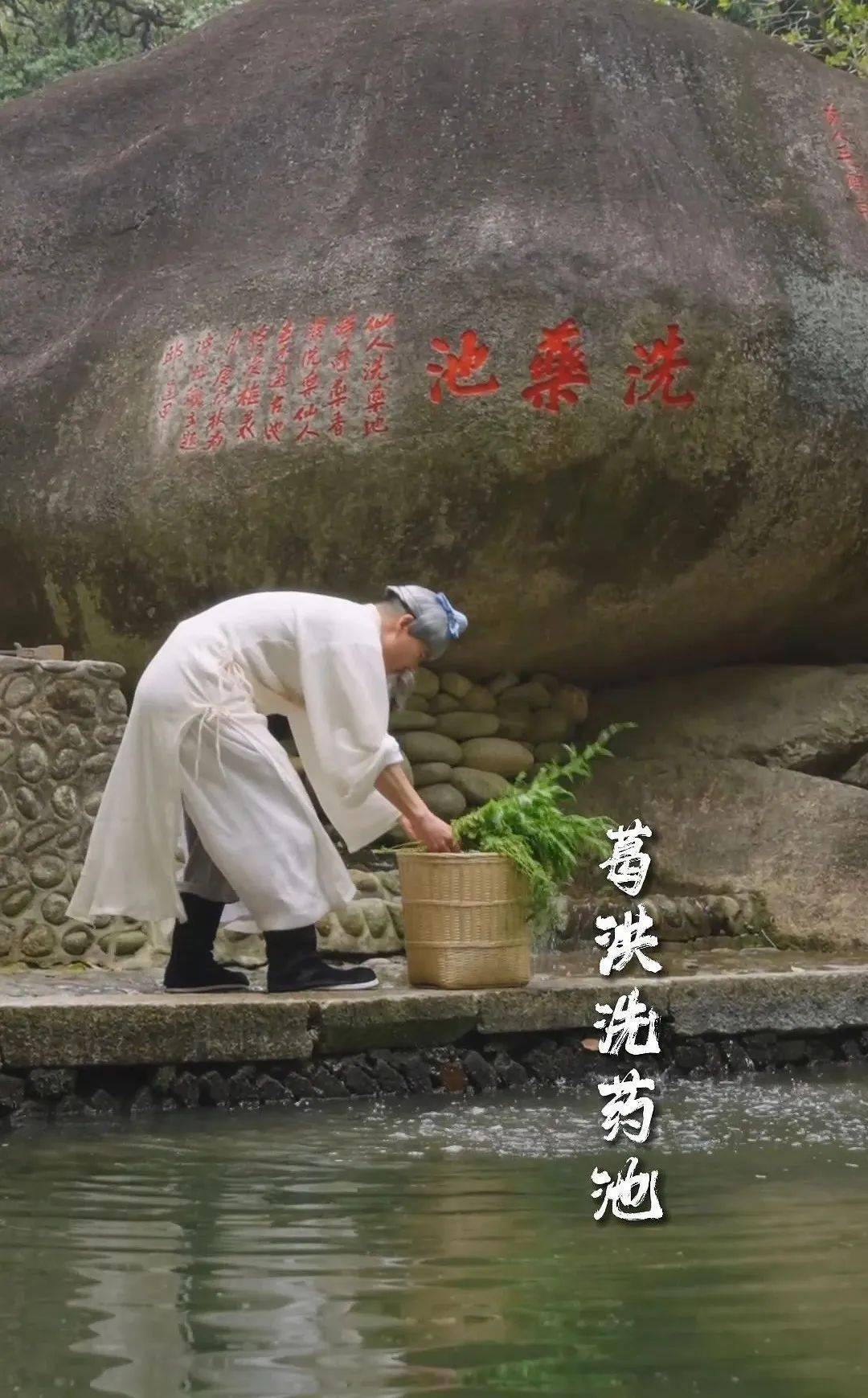 就在罗浮山在洗药池洗涤艾草谢局长扮演的葛洪影片中国家5a级景区