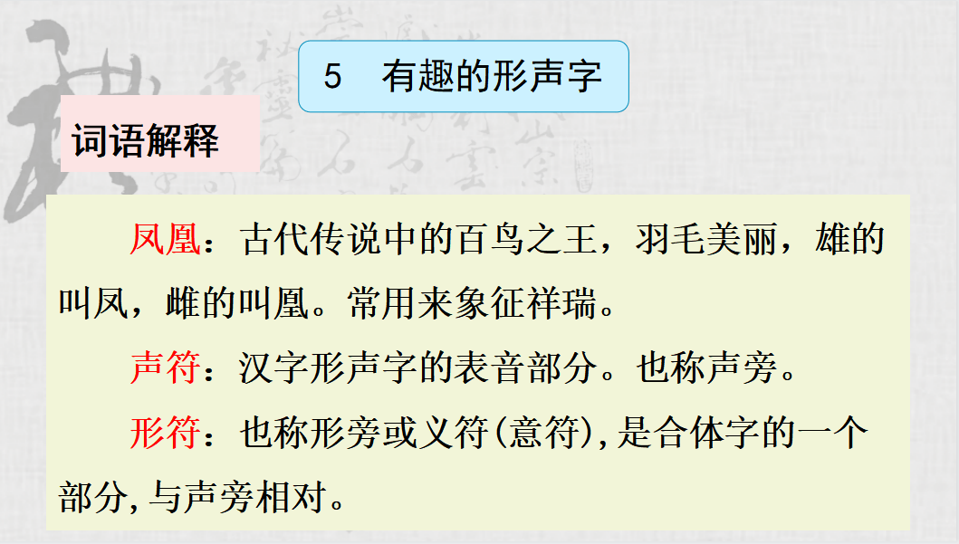 【課件】五年級語文下冊 綜合性學習《漢字真有趣》_方法_象形_部分