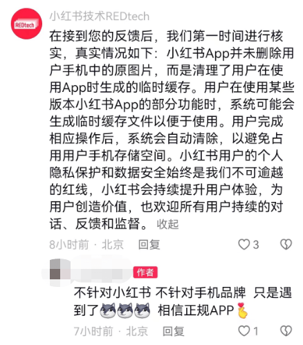 出名App被曝删除用户手机照片，官方告急回应