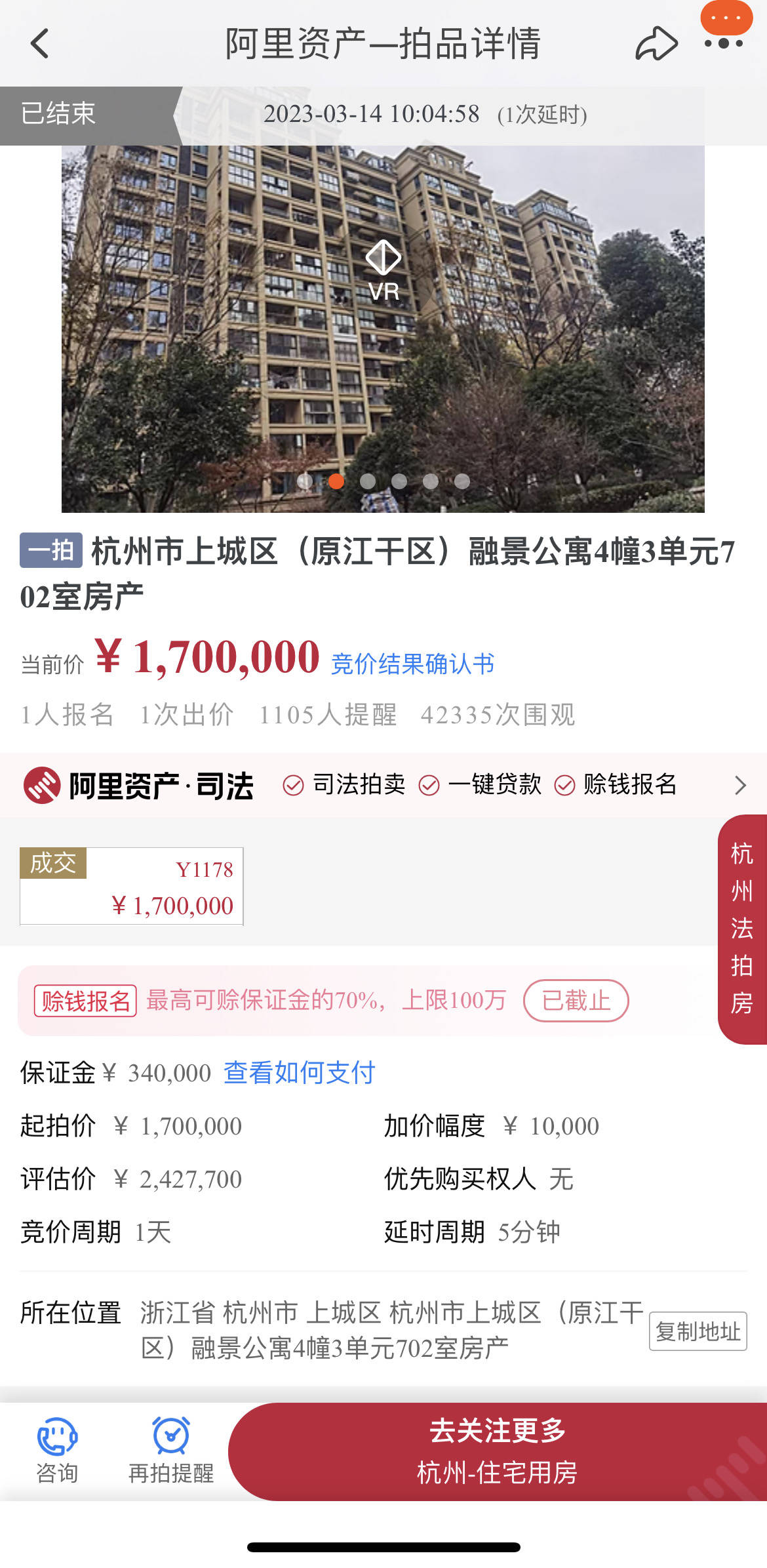 拍卖结束前2秒,杭州一套凶宅以低于市场价73万被掐点拍下_房产_房屋_显示
