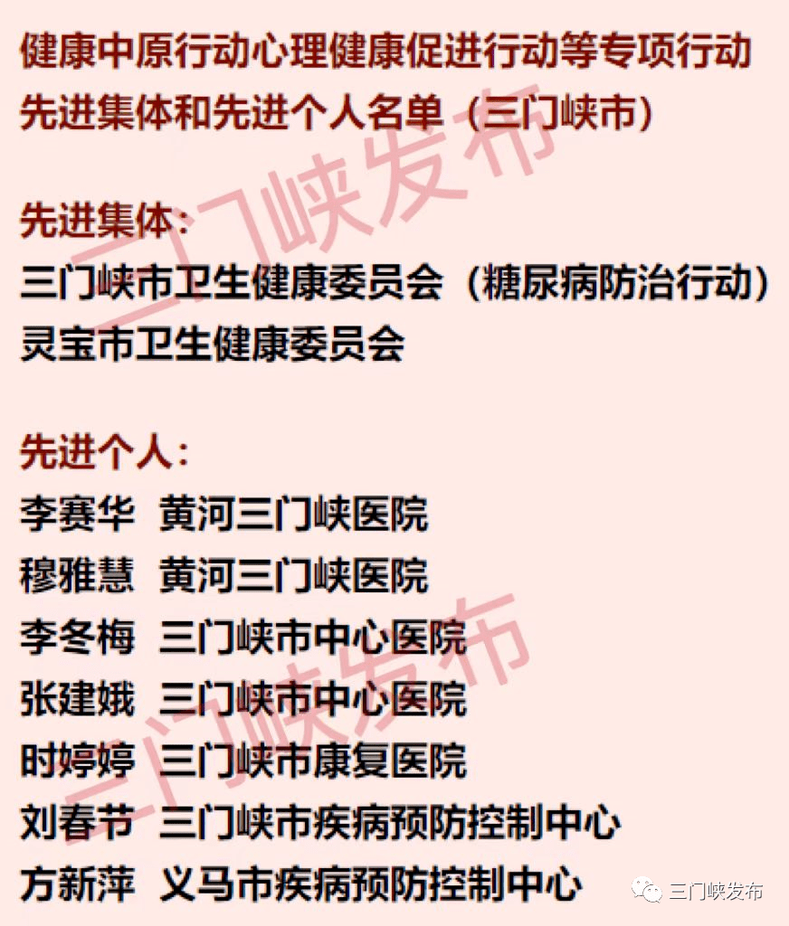 省级荣誉！三门峡：2个集体、7名个人上榜 表扬 来源 中原