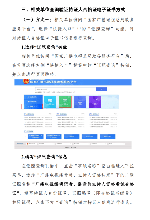 广电总局：发放2022年全国播送电视编纂记者、播音员主持人资格测验合格证电子证书