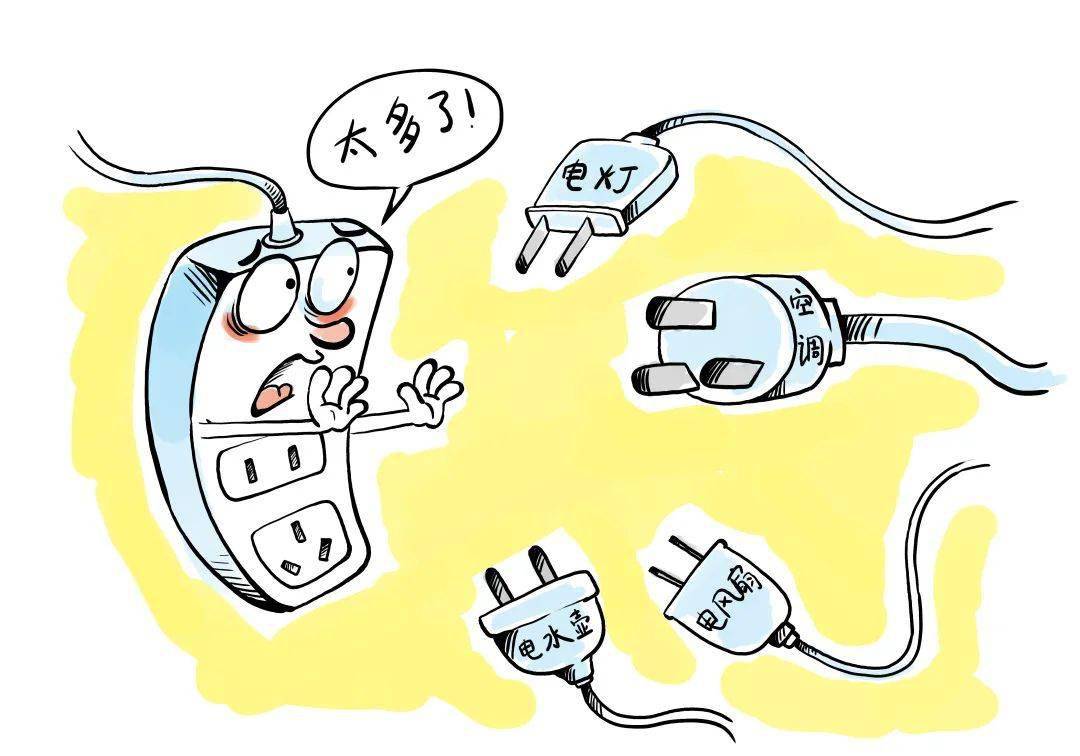 易导致线路超负荷运载同时插在一个插线板上不要让多个大功率电器2