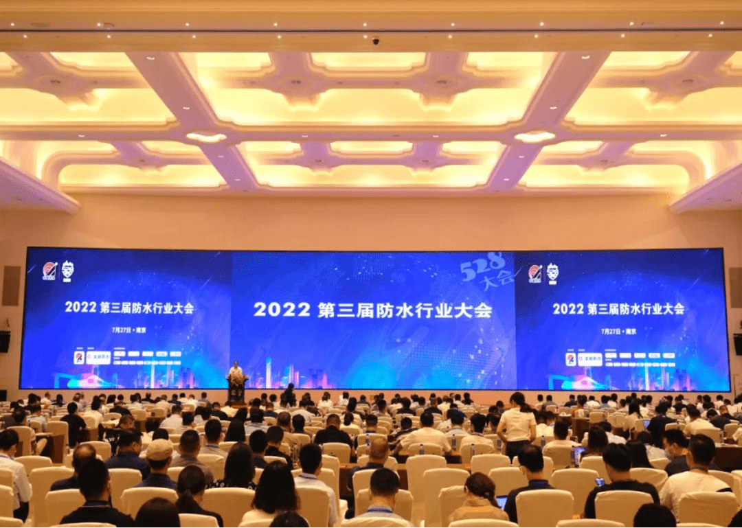 欢迎参会(4月24-25日)丨2023第四届防水行业大会_技术_会议_南京