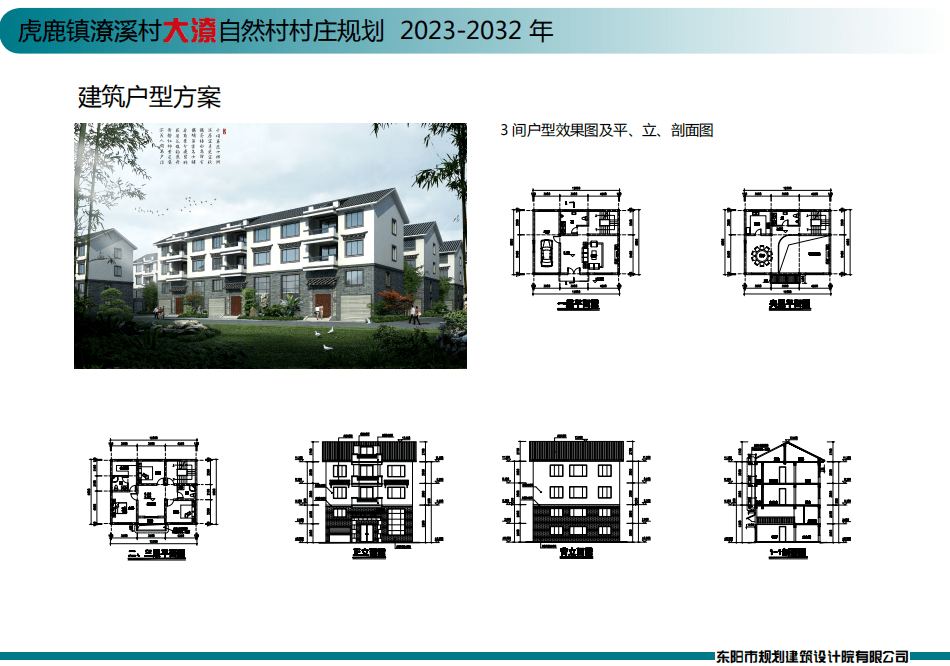 123间！东阳这个村安置房规划出炉！效果图曝光…_虎鹿镇_公示_信息