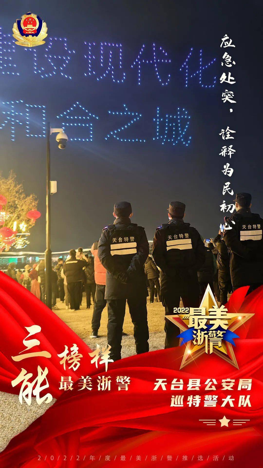 近年来,天台县公安局巡特警大队扎实推进巡防体制改革,加大巡防投入