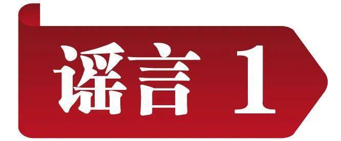 冲击收集谣言 共建明朗家园 中国互联网结合辟谣平台2023年2月辟谣榜