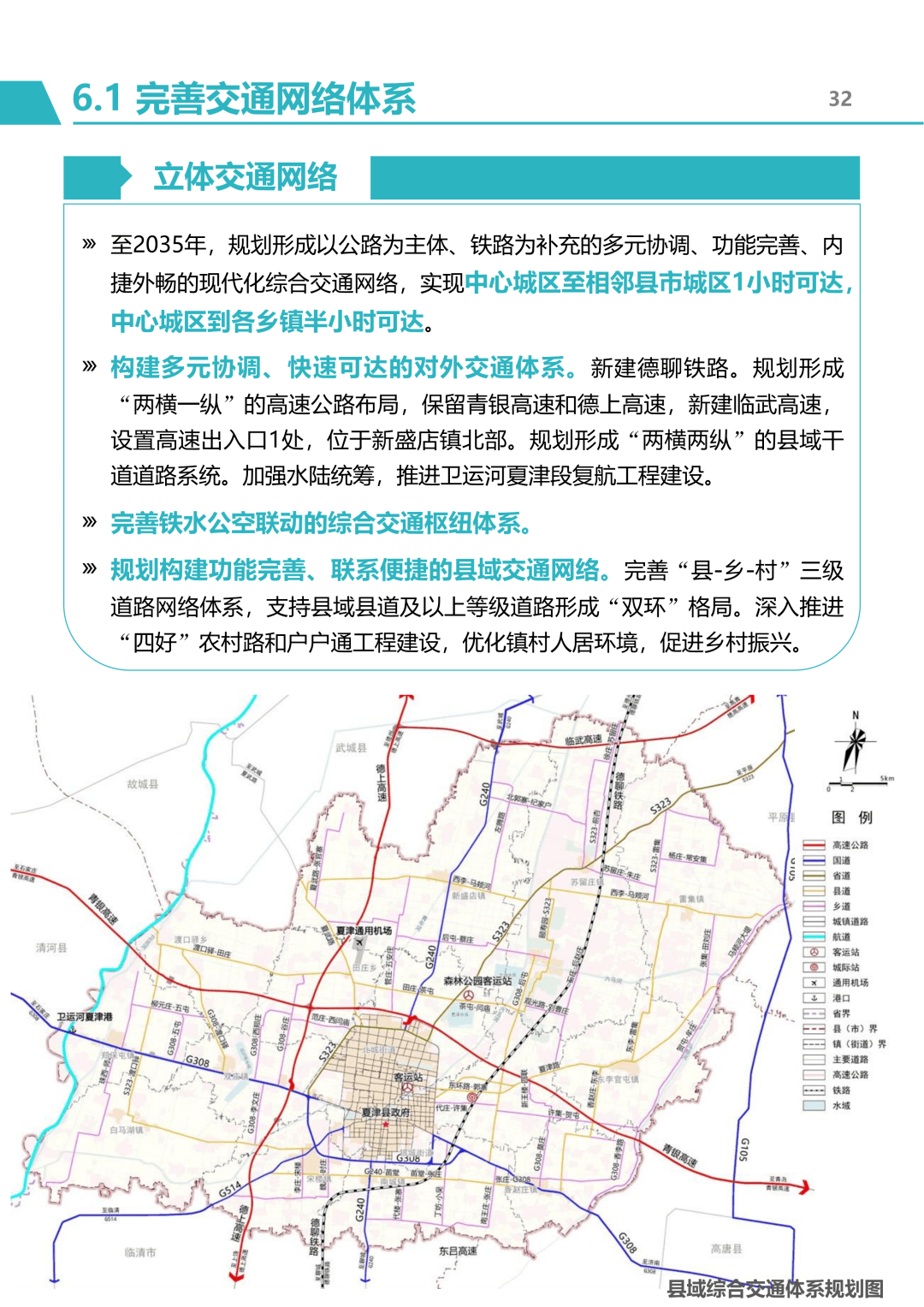 《夏津县国土空间总体规划(2021-2035年)》草案公示向社会征求意见