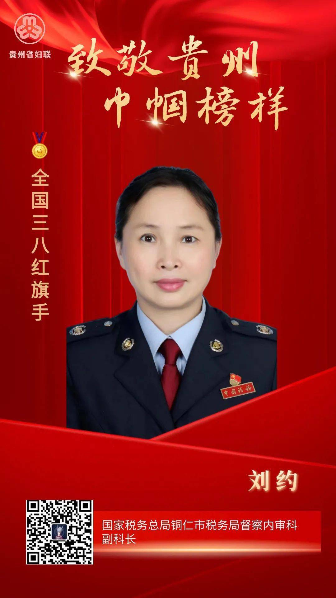 致敬巾帼榜样|全国三八红旗手刘约:担当耀"税"月 柔肩绽芳华_服务