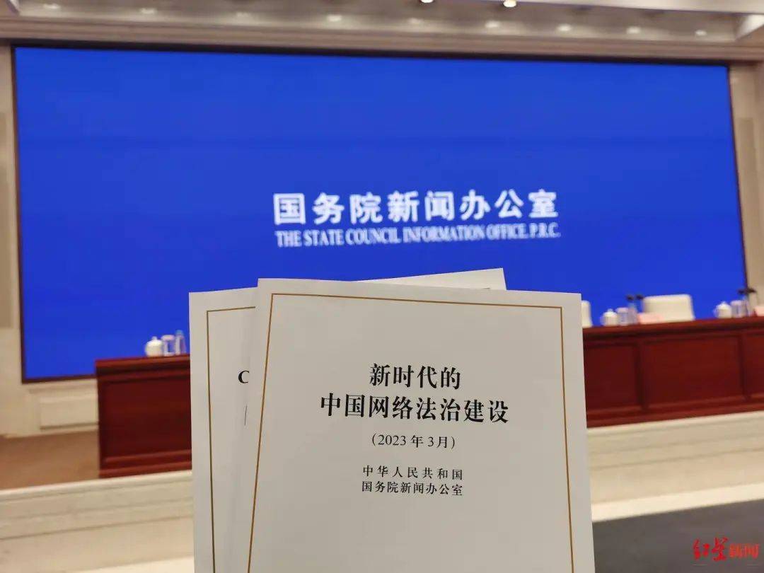 国务院新闻办公室发布《新时代的中国网络法治建设》白皮书_治理_互联网_数字