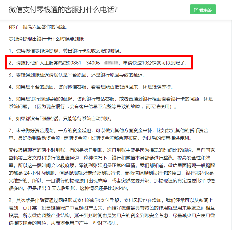警惕！微信零钱提现时，千万别这么做
