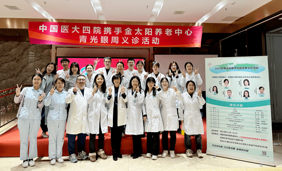 光明伴我——中国医大四院眼科"世界青光眼周"系列活动_患者_群众