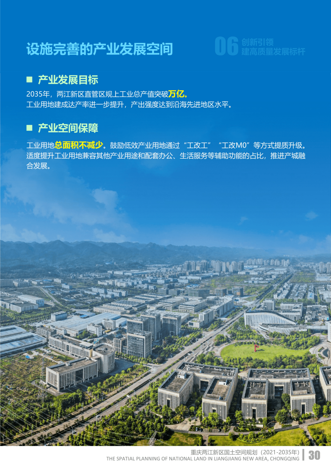 两江新区2035发展规划图片