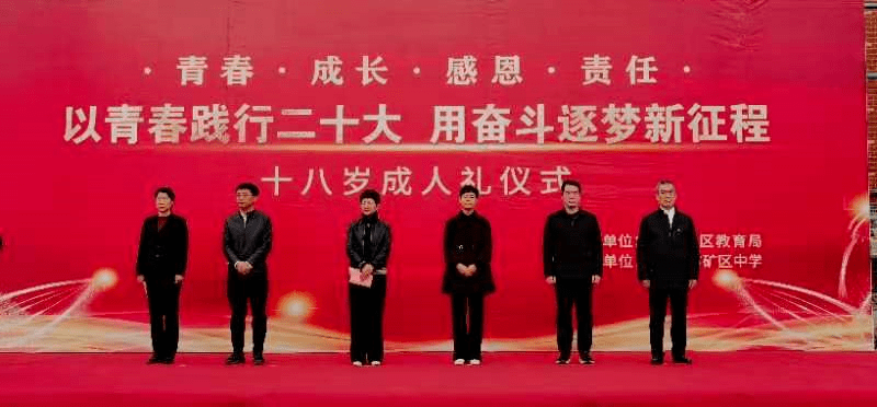 石家庄市井陉矿区举行“以青春践行二十大、用奋斗逐梦新征程”成人仪式_青年_责任感_使命感