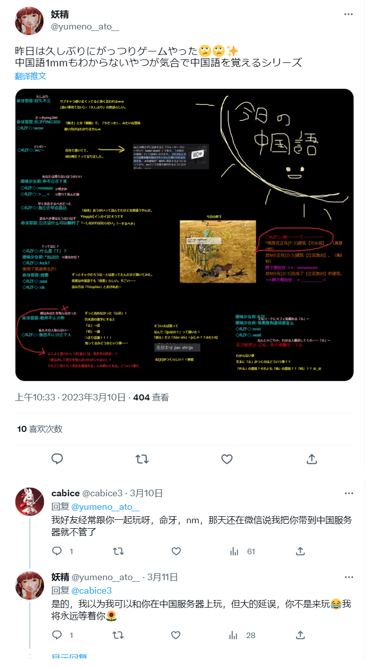 世上仅存的中国服务器，让日本玩家找到了新的故乡