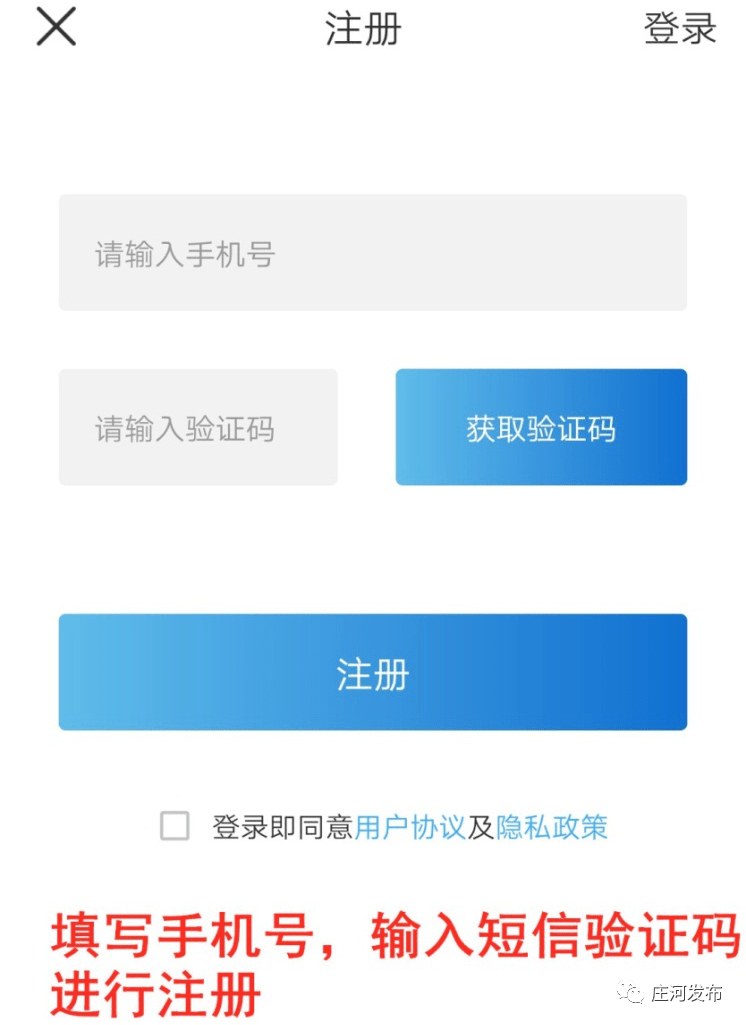 “用短信验证码登录”