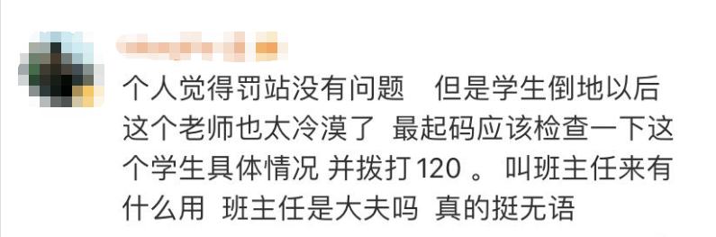 痛心！初三学生被罚站倒地去世！家属：老师太冷漠！质疑抢救不及时……当地教育局已介入！
