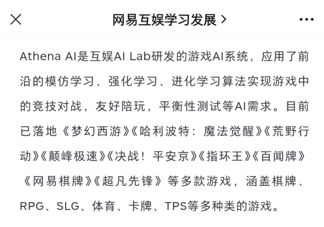 腾讯、网易、米哈游等前仆后继，游戏AI军备竞赛谁还没入局？