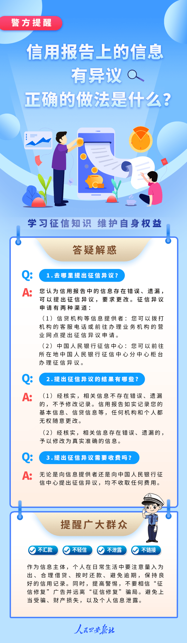 公司信用修复加盟（信用修复加盟费用） 第5张