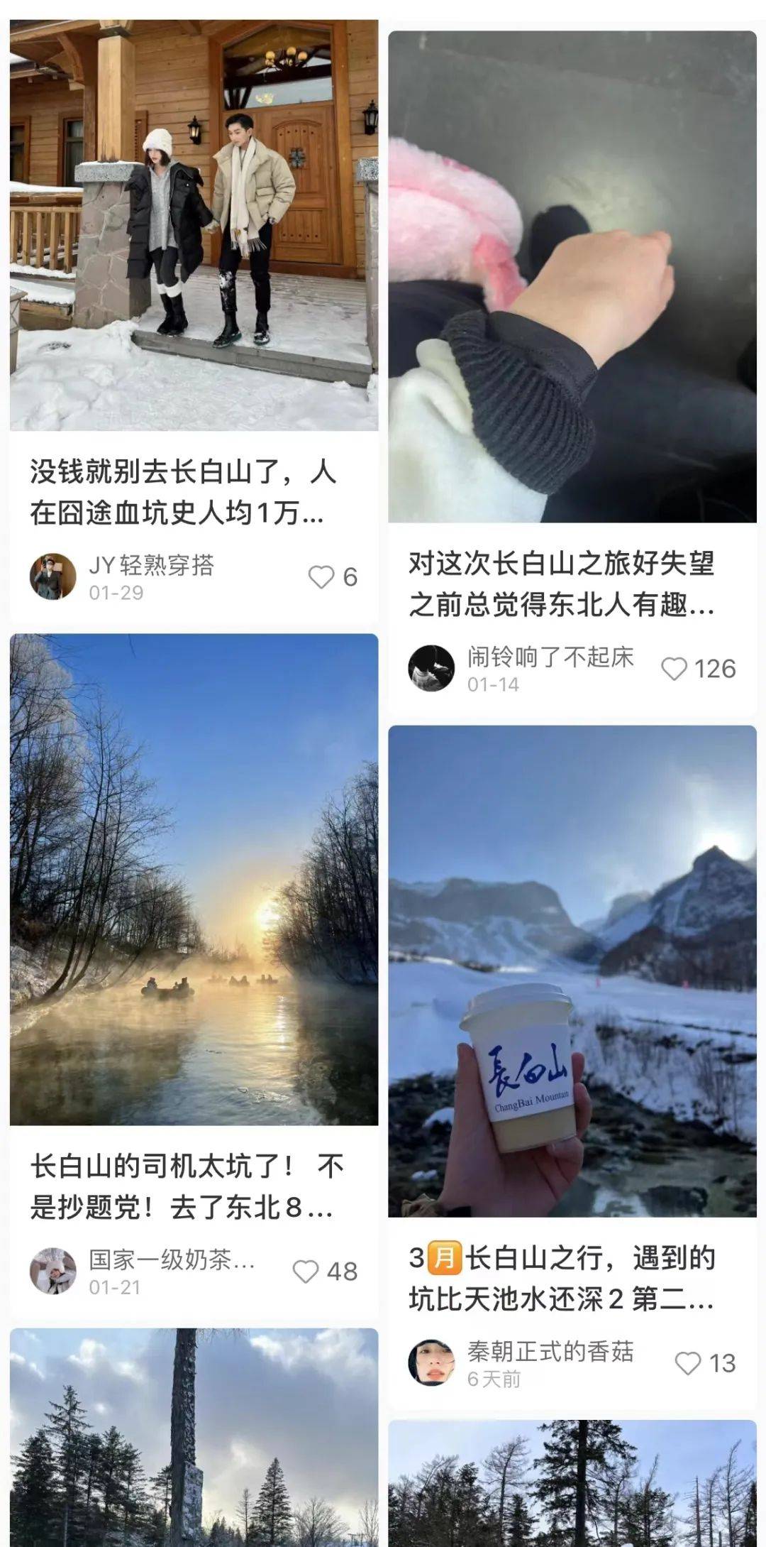 不听劝非要去长白山的人，怎么样了