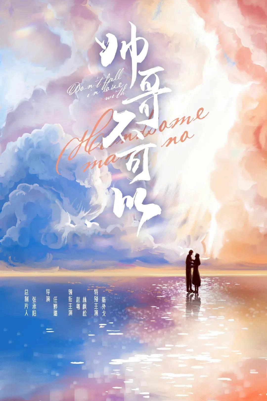 中国移动咪咕公司咕咕工作室,北京麦田映画文化传媒有限公司总出品人