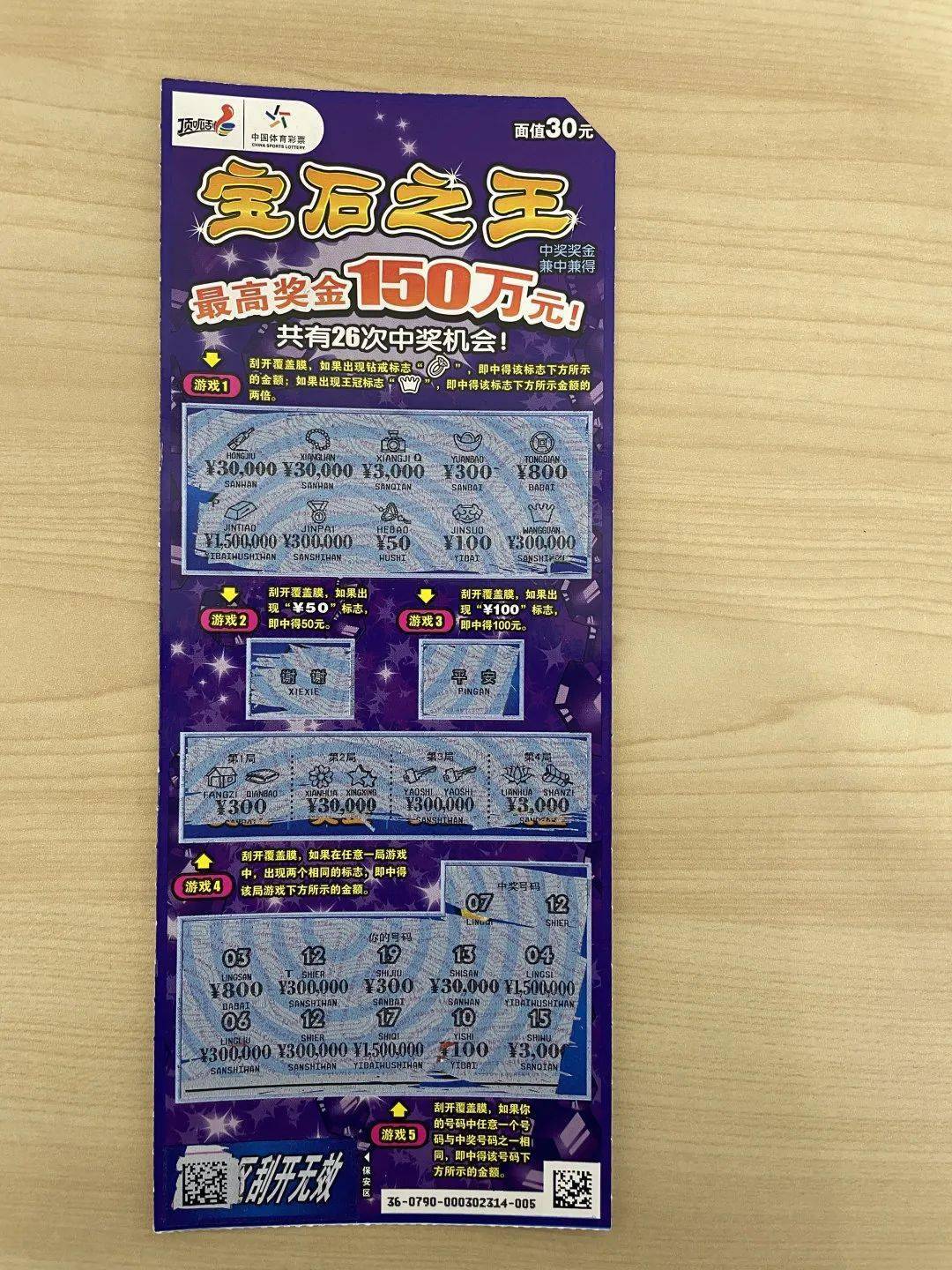 杭城气温骤降,进店避风竟然刮中"宝石之王"顶呱刮150万元!