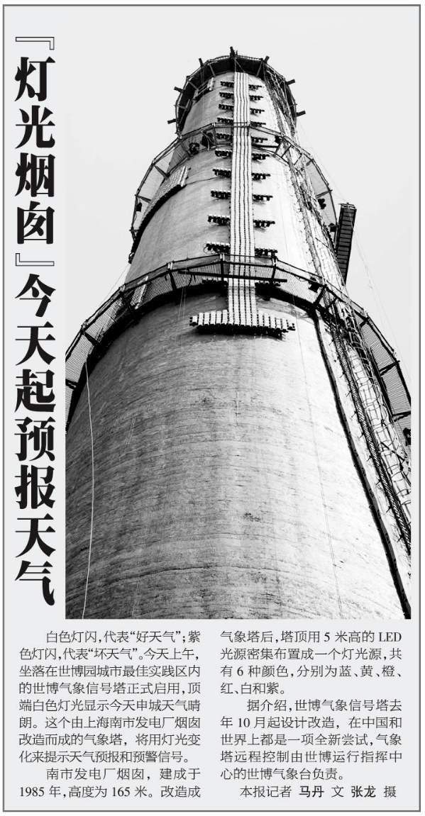 黄浦江畔的烟囱"温度计"为何要拆?回应来了_世博园_上海_南市