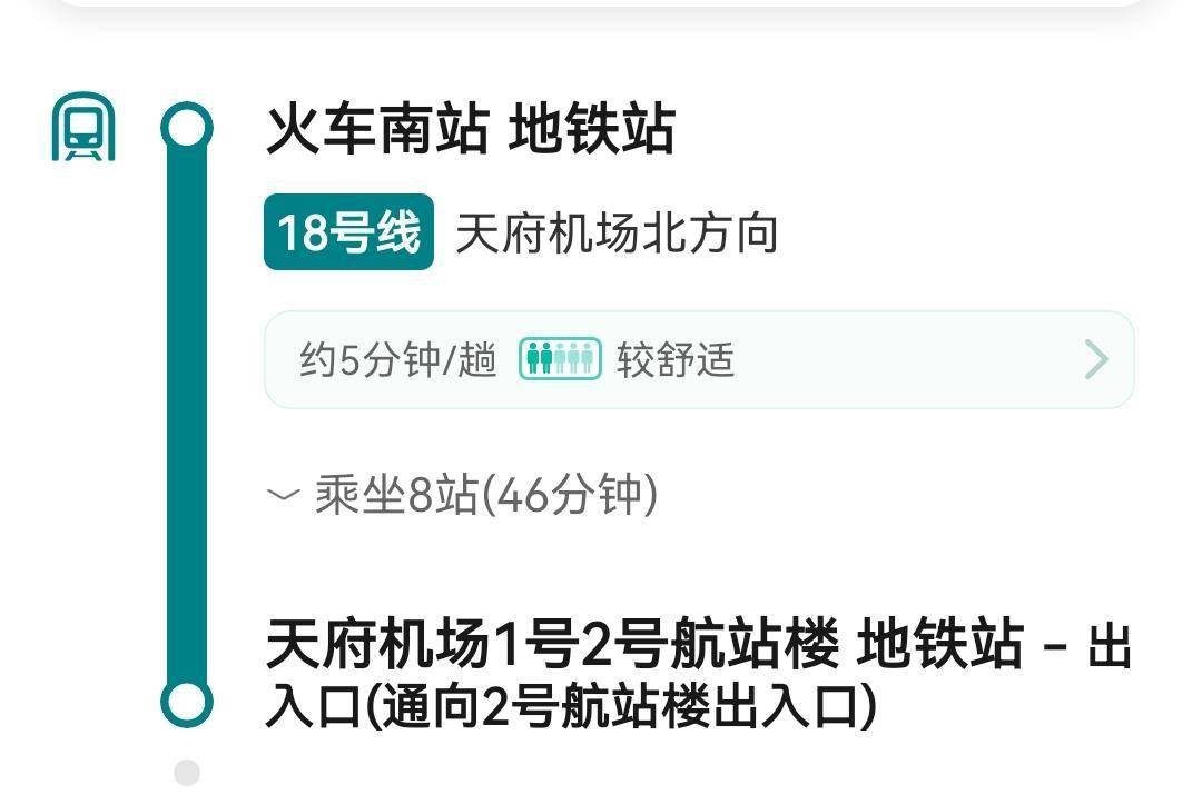 成都地铁18号线从起点站火车南站到天府国际机场,全程时间约46分钟