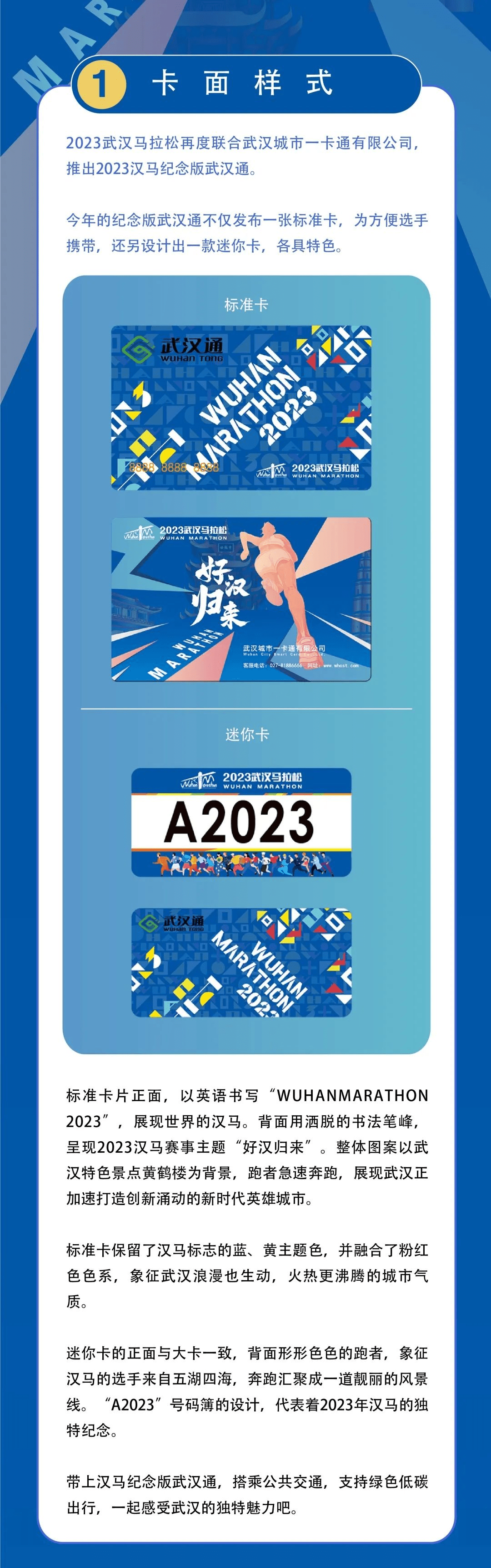 2023汉马纪念版武汉通发售_马拉松_版权_来源