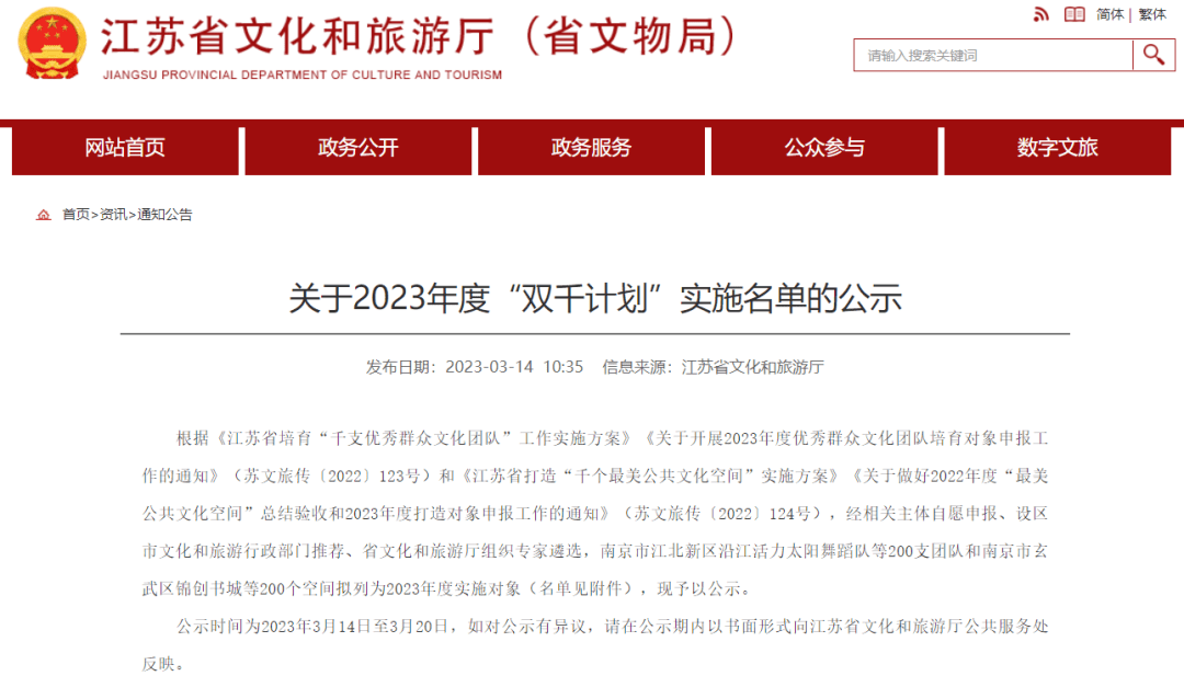 省级名单!南通上榜!_文化_旅游_江苏省