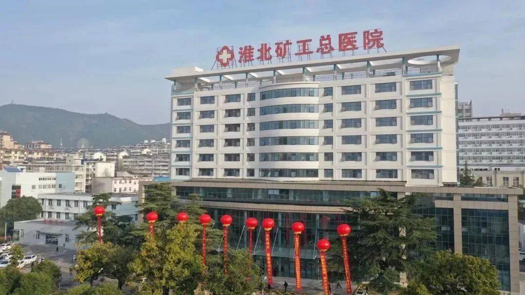 3月18日,淮北矿工总医院新门诊楼已整体搬迁,投入使用要告诉你们啦而