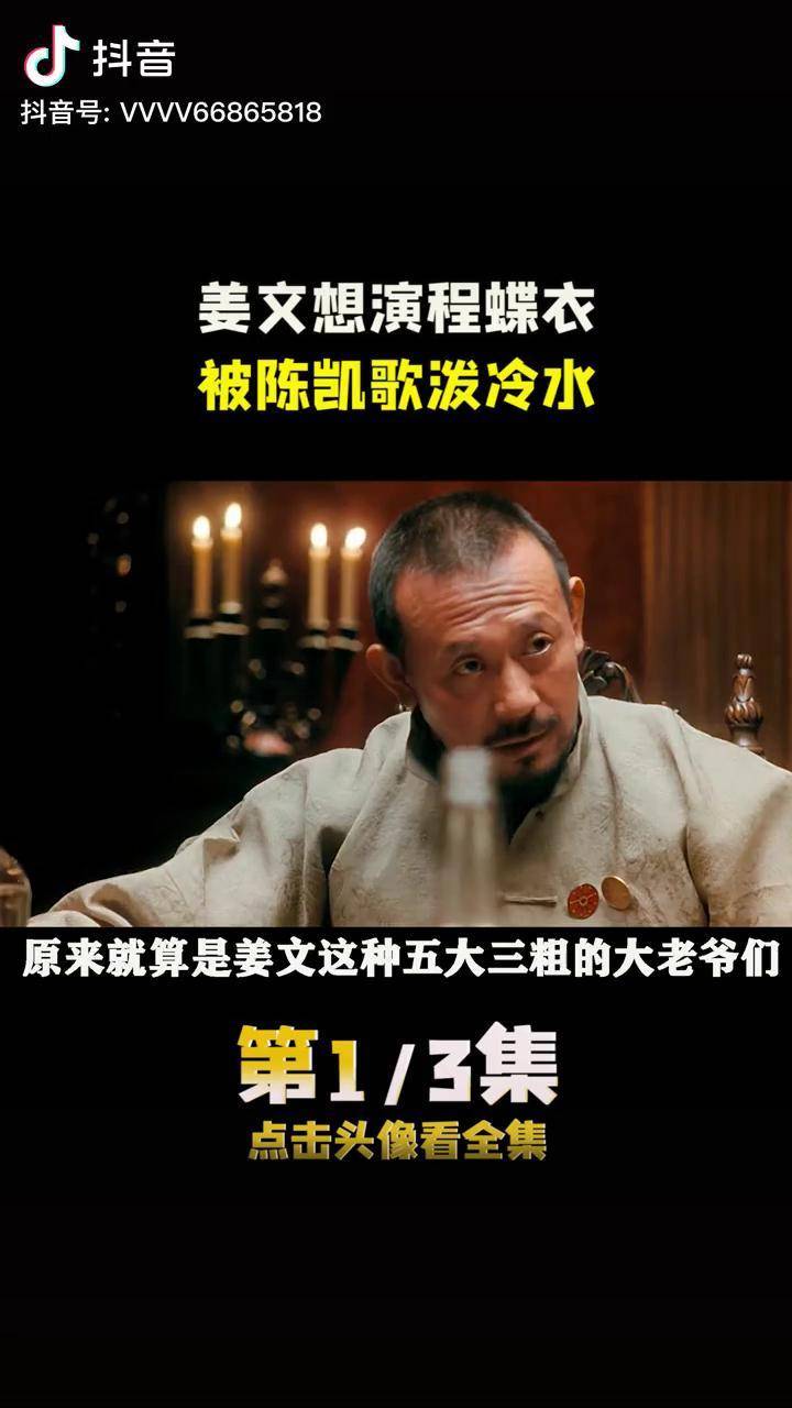 姜文:翻译翻译,什么叫《霸王别姬》!
