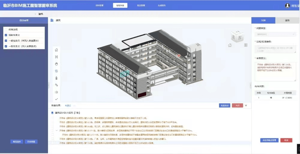 临沂：开启BIM智能辅助图审新模式！_审查_项目_专业