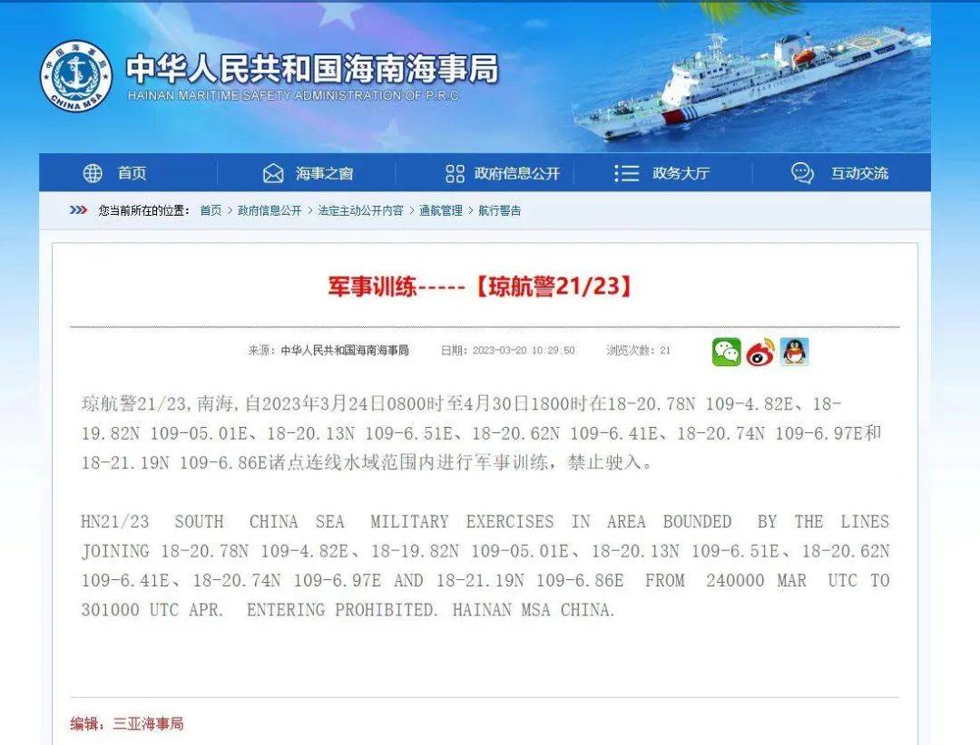 青岛海事局发布航行警告：今日9时至12时，黄海部分海域进行重大军事活动-青报网-青岛日报官网
