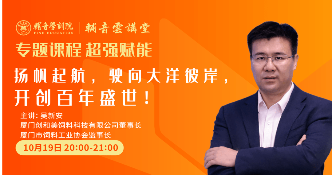 廈門創和美董事長吳新安:揚帆起航,駛向大洋彼岸,開創百年盛世!