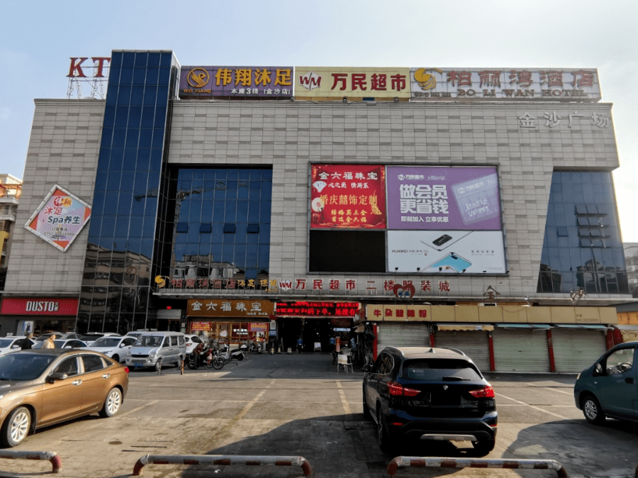 万民百货是广州和佛山知名的商超,主要经营生鲜食品,烟酒糖果,化妆