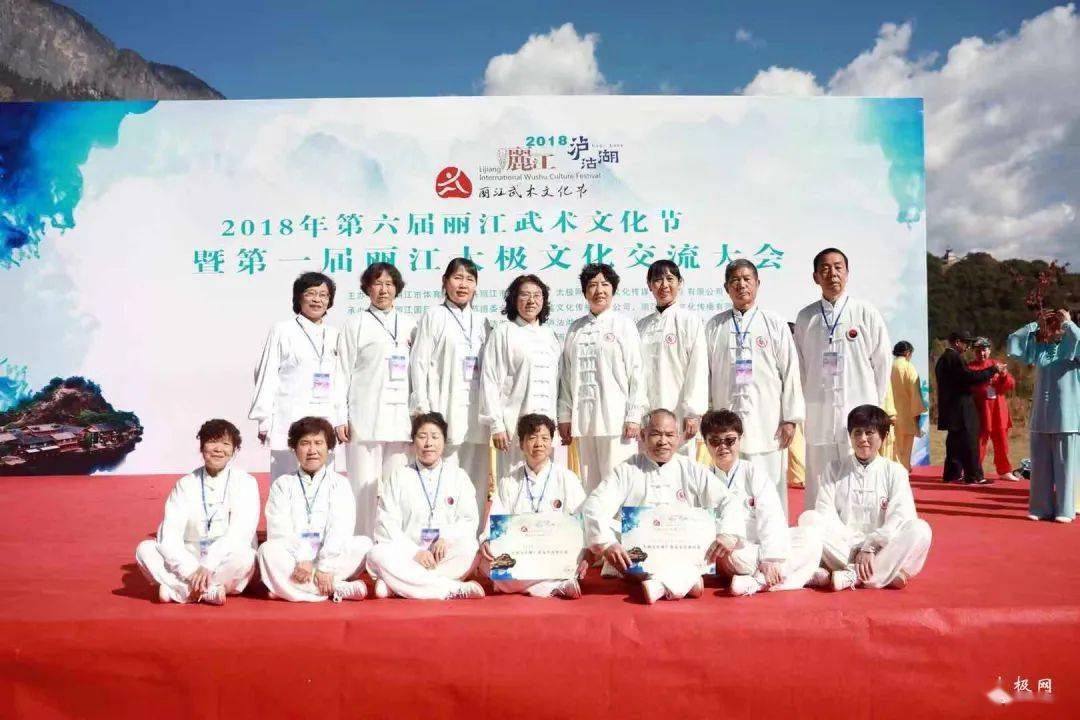 2023年第十一届中国丽江武术文化节暨第三届丽江太极峰会通知_项目